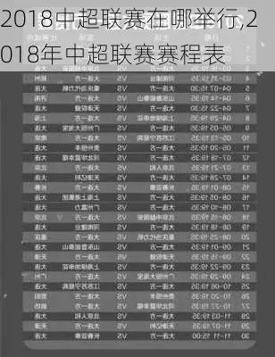 2018直播中超赛程表 2018中超决赛-第3张图片-www.211178.com_果博福布斯