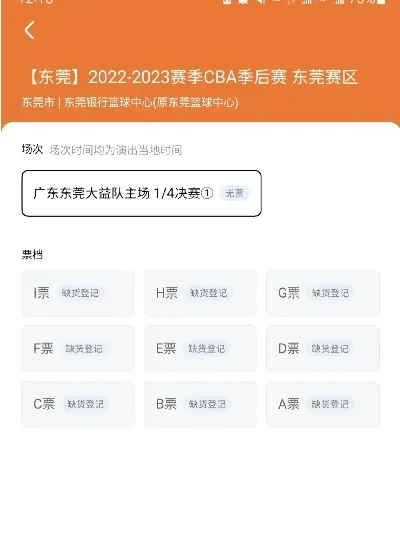 广东东莞CBA比赛门票网上订购攻略-第3张图片-www.211178.com_果博福布斯