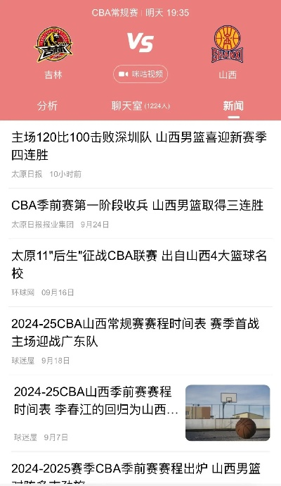 山西男篮官网票务购买攻略-第2张图片-www.211178.com_果博福布斯