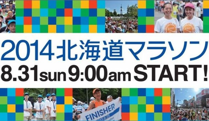 北海道马拉松官网赛事详情报名攻略赛道美景全介绍-第2张图片-www.211178.com_果博福布斯