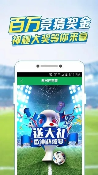 什么软件可以欧洲杯竞猜啊 哪个app可以竞猜欧洲杯-第2张图片-www.211178.com_果博福布斯