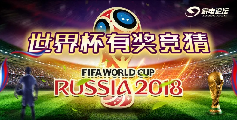 世界杯2018竞彩冠亚军 世界杯足球赛2018年冠军-第2张图片-www.211178.com_果博福布斯